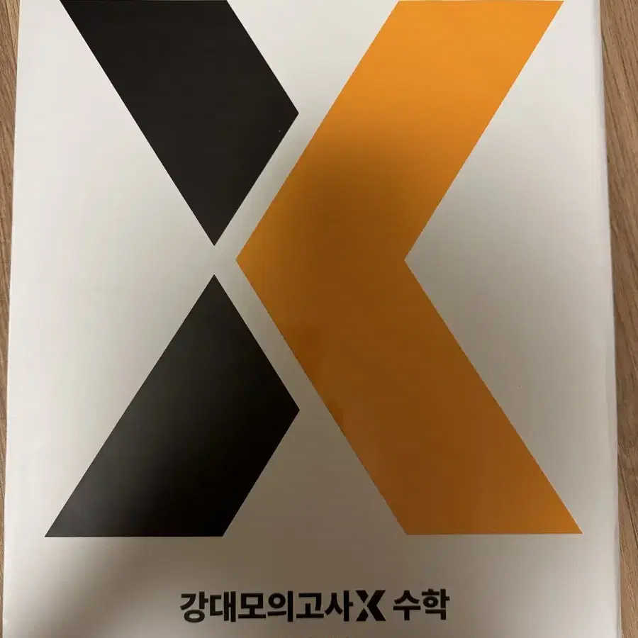 2025 강대모의고사X 시즌4