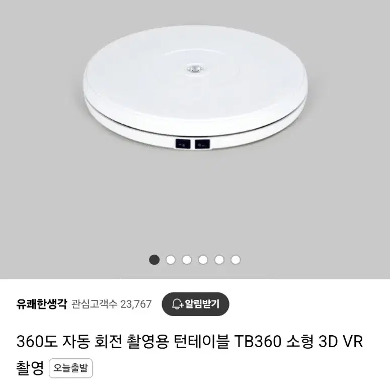 유쾌한생각 턴테이블 소형 TB360 자동회전 촬영용 VR촬영 360도