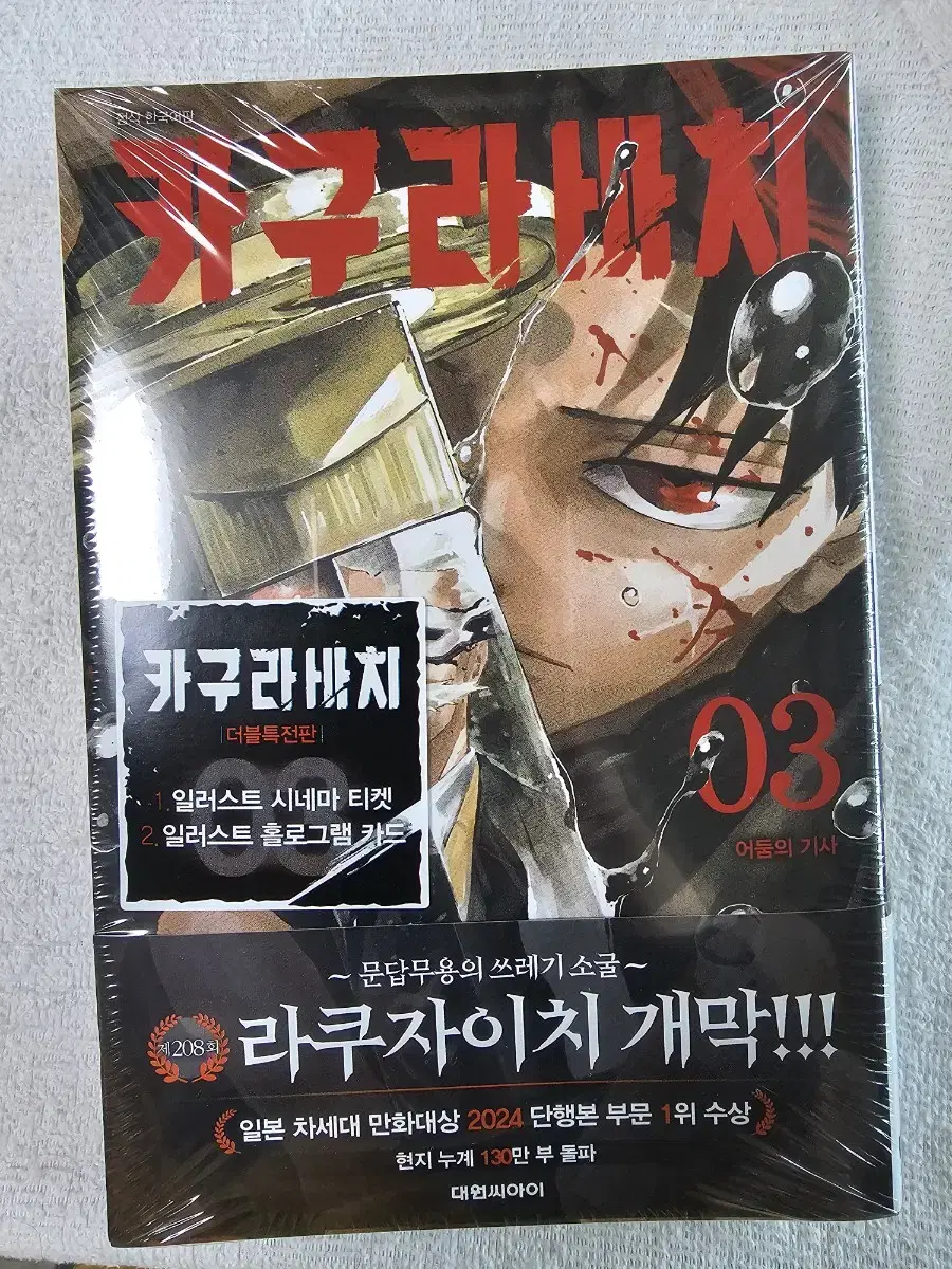 카구라바치 3권 더특