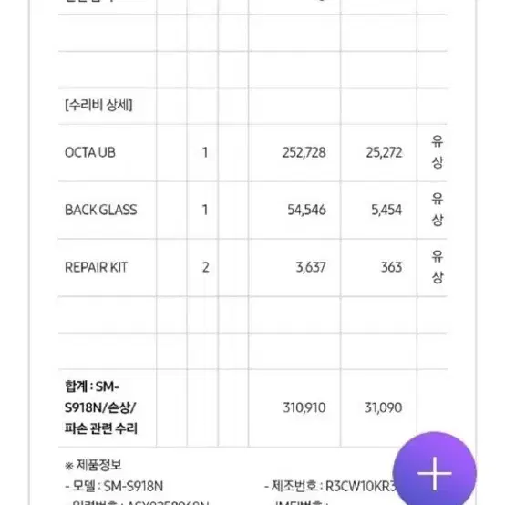 S23울트라 512기가(액정 및 뒷판 올갈이)