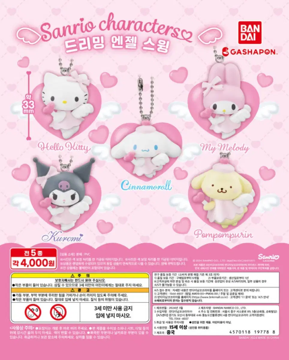 Vahn-Dai Sanrio Dreaming Angel Swing Gacha Cinnamoroll