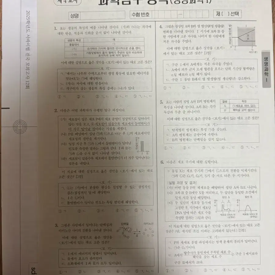 2025 시대인재 서바이벌 전국 모의고사 3~12회