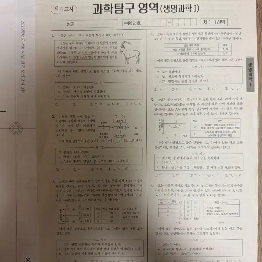 2025 시대인재 서바이벌 전국 모의고사 3~12회