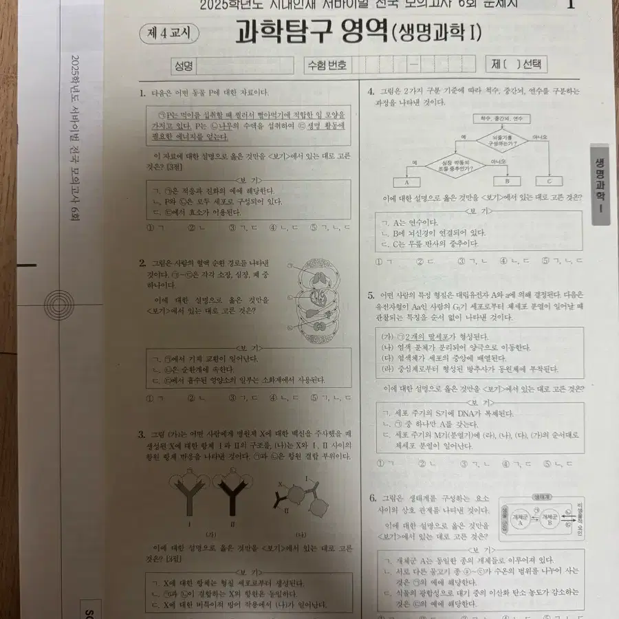 2025 시대인재 서바이벌 전국 모의고사 3~12회