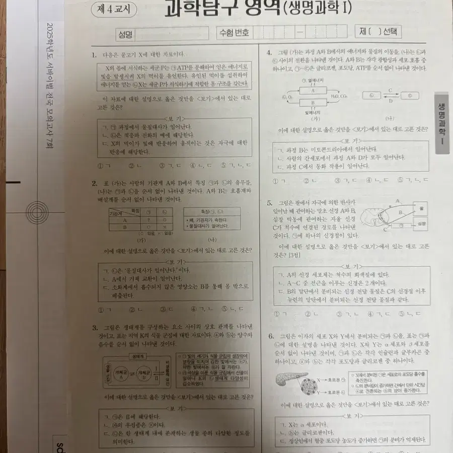 2025 시대인재 서바이벌 전국 모의고사 3~12회