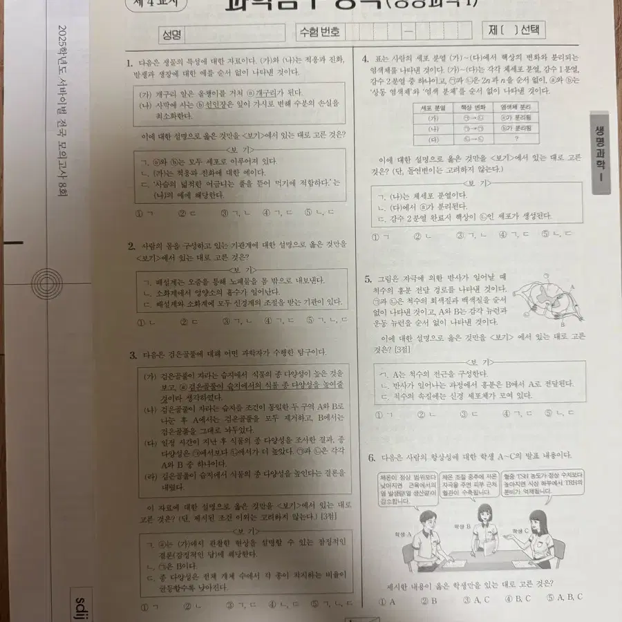 2025 시대인재 서바이벌 전국 모의고사 3~12회