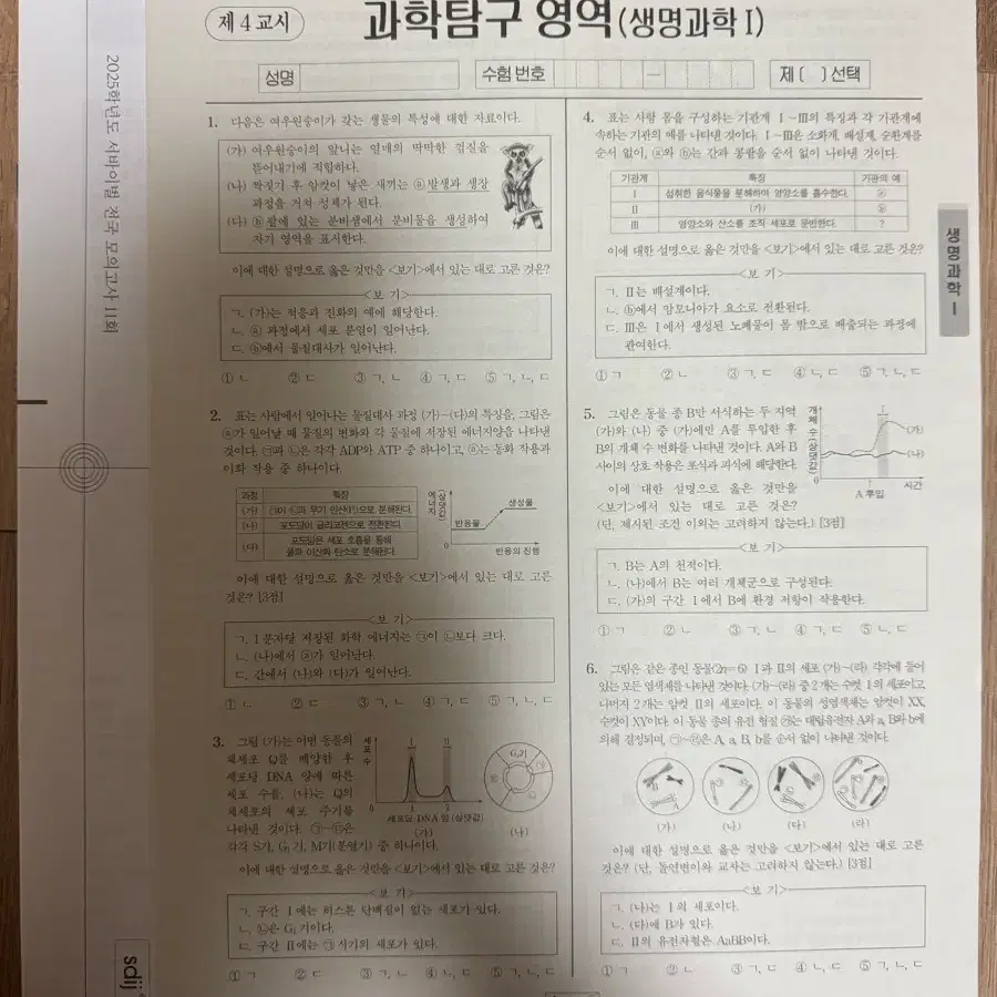 2025 시대인재 서바이벌 전국 모의고사 3~12회