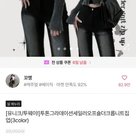 투톤 골지 카라 투웨이 집업 오프숄더 니트 블랙 꼬맹 모디무드 에이블리