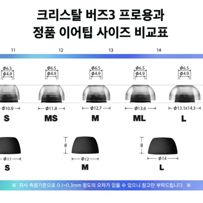 아즈라 크리스탈 버즈3프로 이어팁 ML 1쌍 (택포)