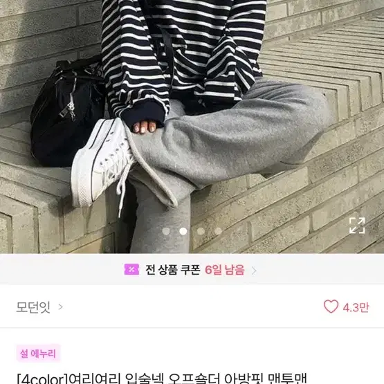 에이블리 줄무늬 오프숄더 맨투맨네이비