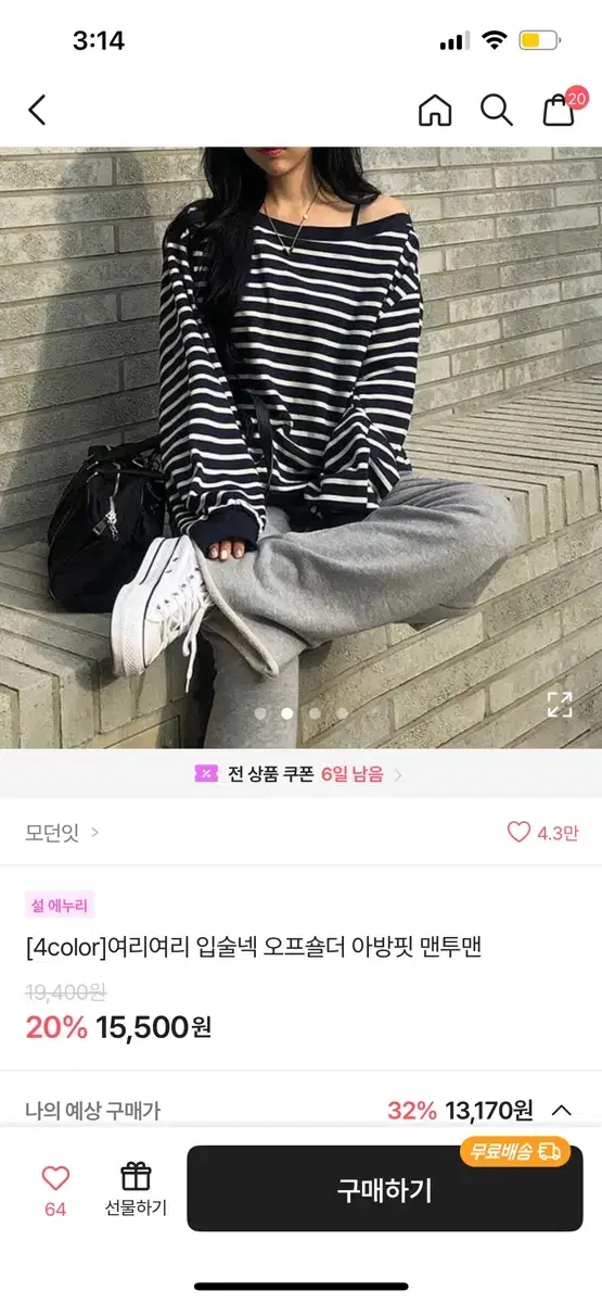 에이블리 줄무늬 오프숄더 맨투맨네이비