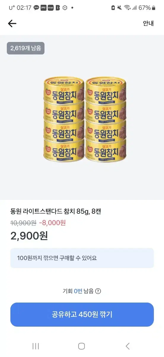 토스 눌러주시면 100원 드려요