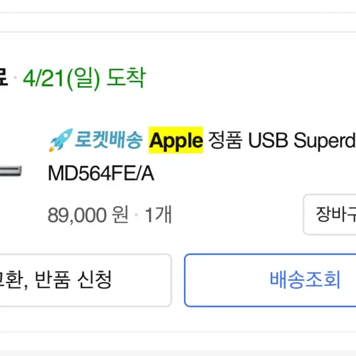 애플 수퍼드라이브 usb superdrive