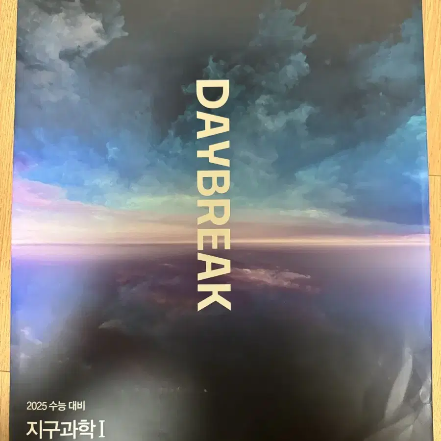 2025 박선 DAYBREAK 모의고사 시즌1&2