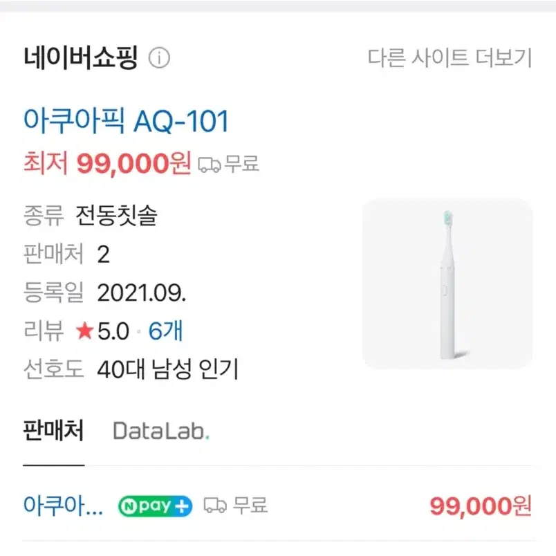 아쿠아픽 전동칫솔 AQ101