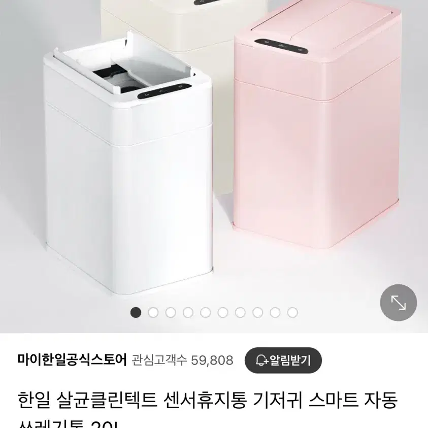 한일 스마트 쓰레기통