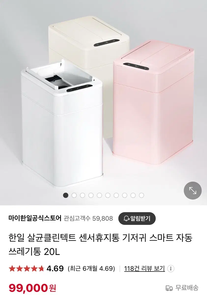 한일 스마트 쓰레기통