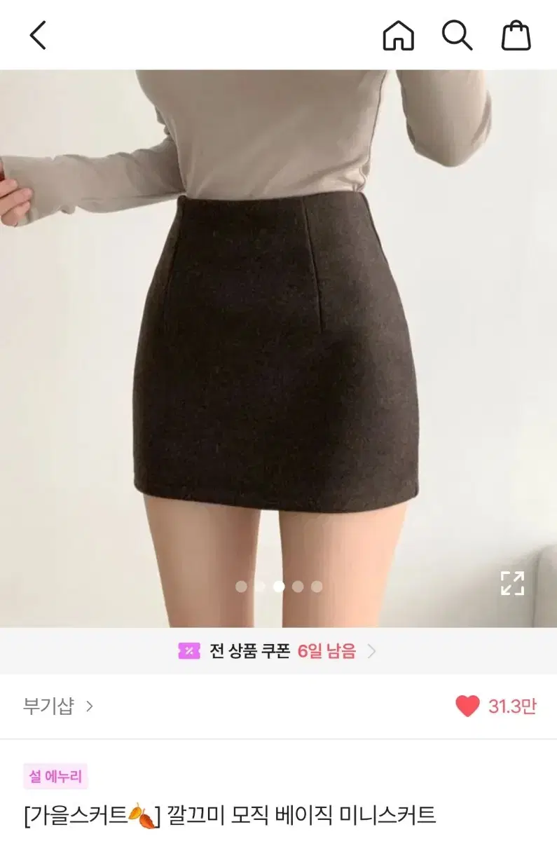 에이블리 부기샵 모직 치마 판매