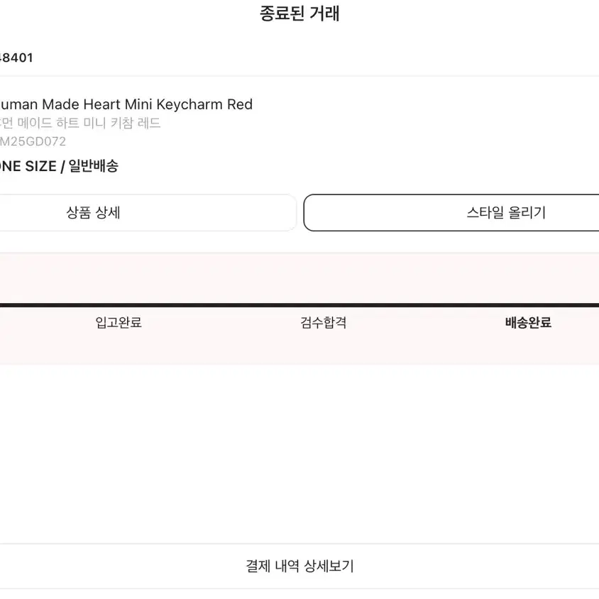 휴먼 메이드 Human Made Heart Mini Keycharm