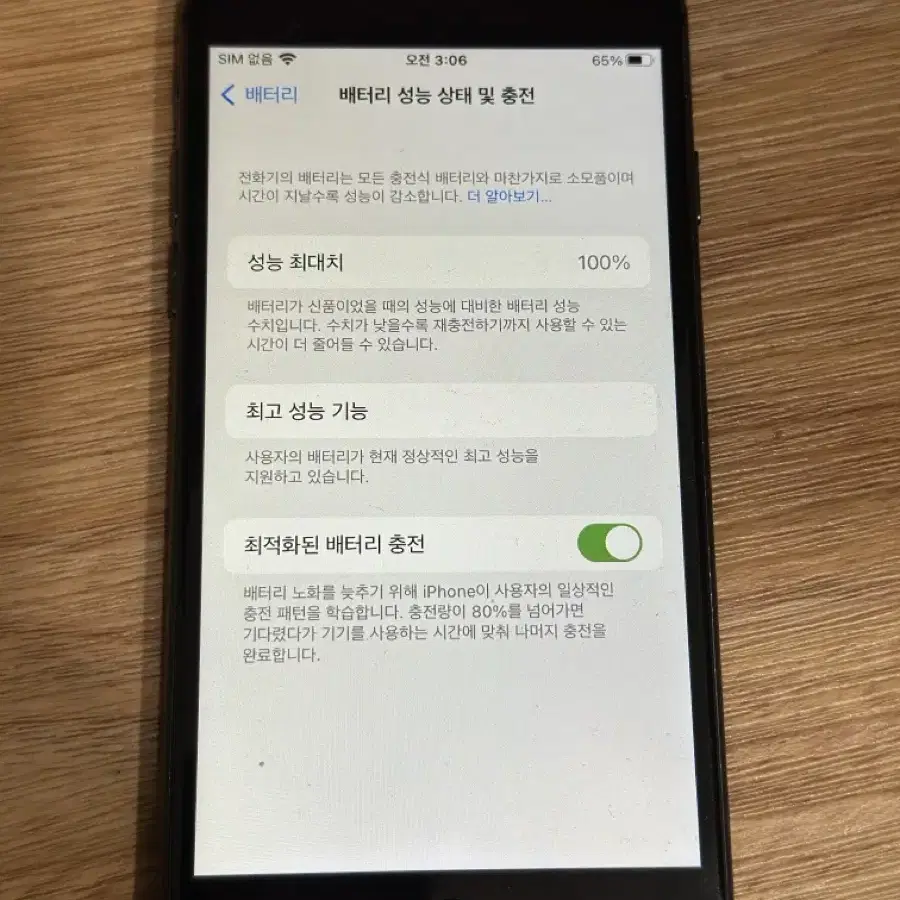 아이폰8 64기가 블랙 배터리 100