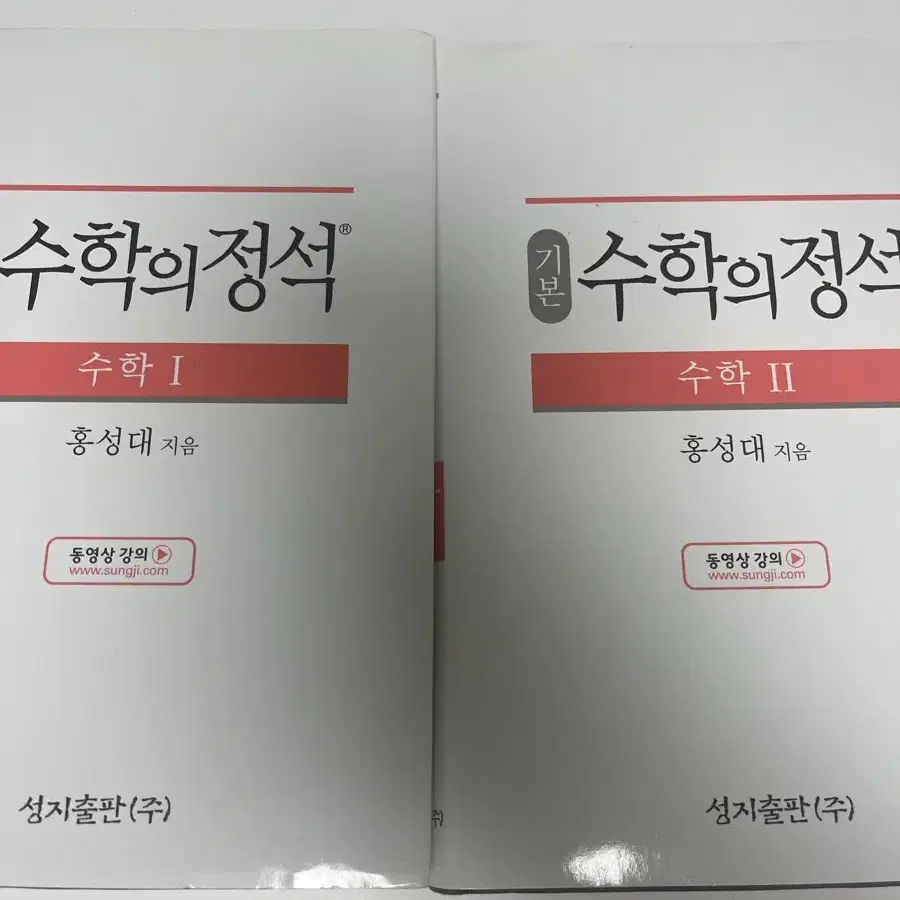 수학의 정석 수1,수2 (일괄 15000)