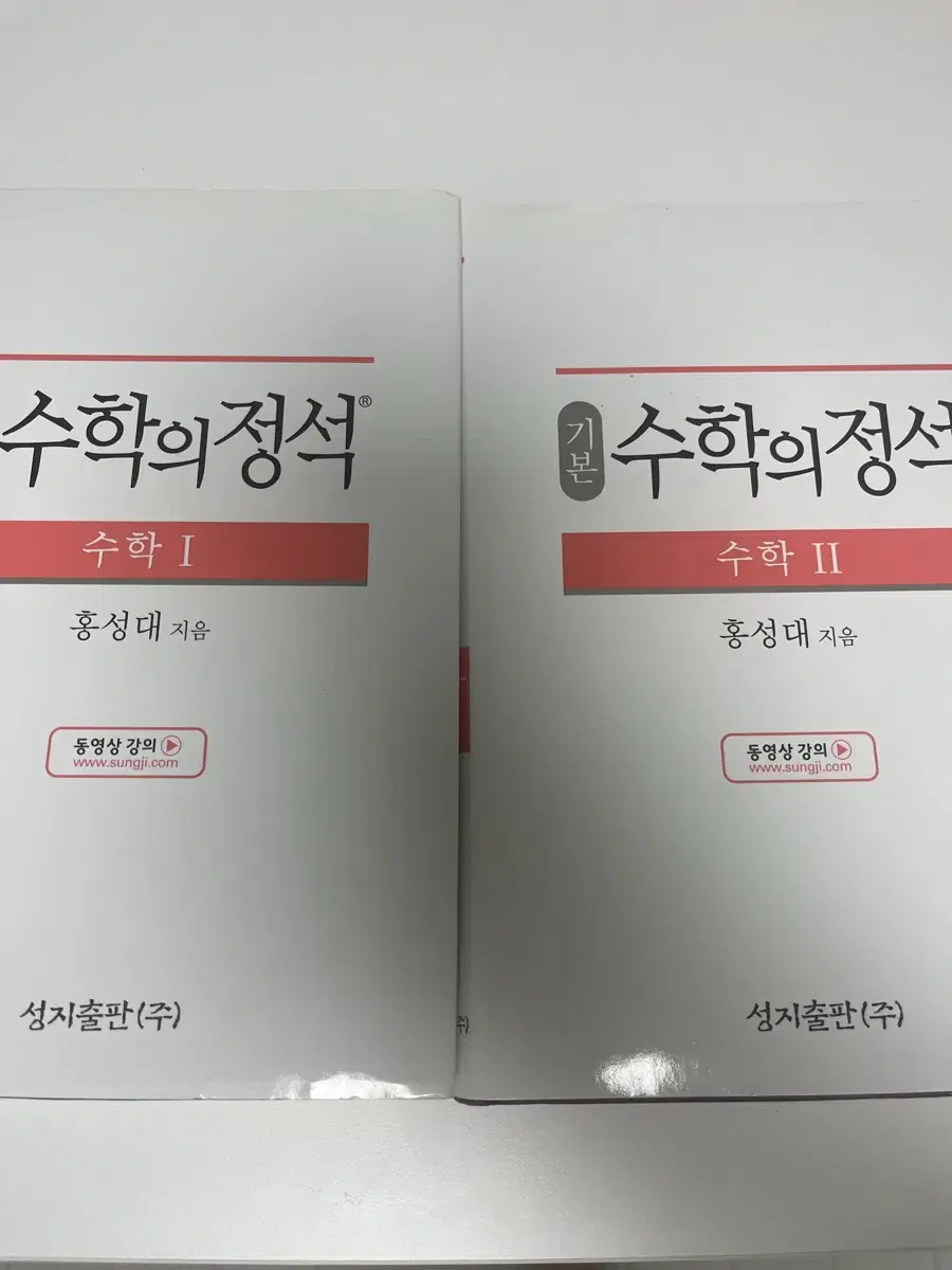 수학의 정석 수1,수2 (일괄 15000)