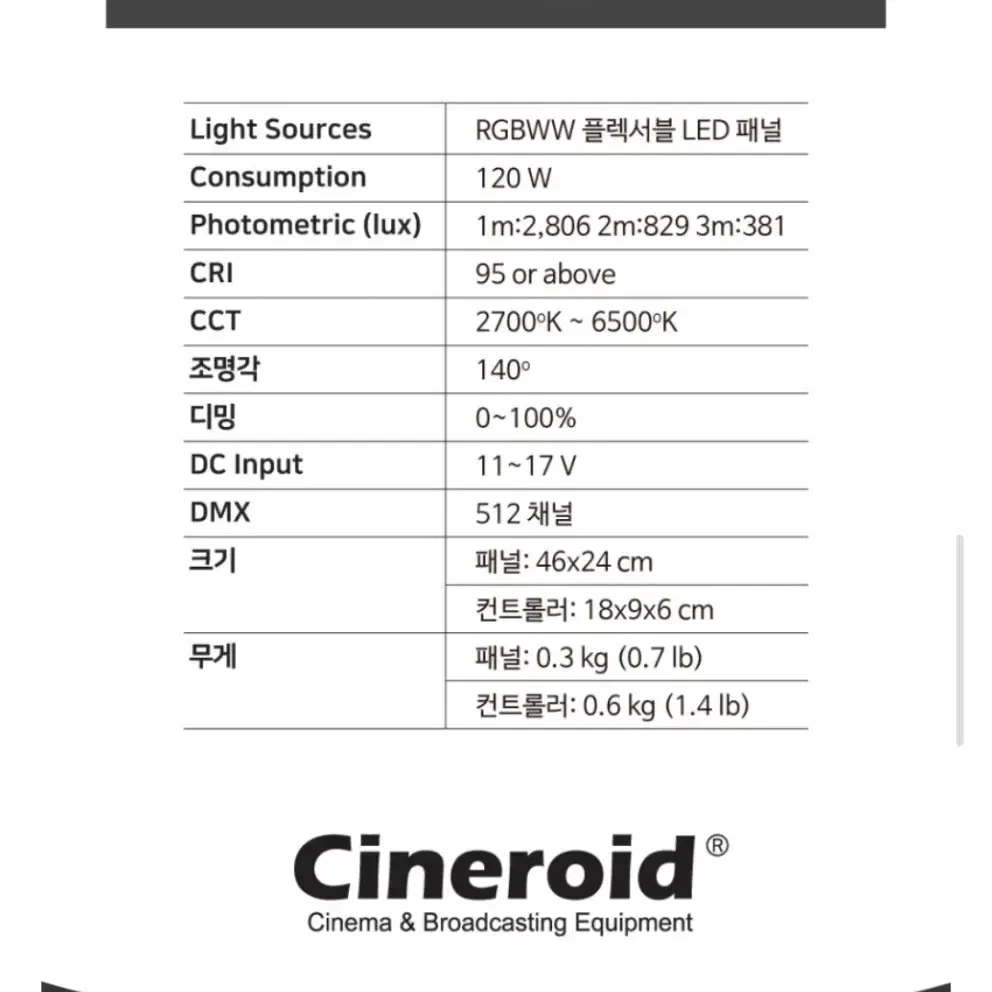 시네로이드 플렉서블 LED조명 CFL800v 스탠드 2세트 (새턴120)