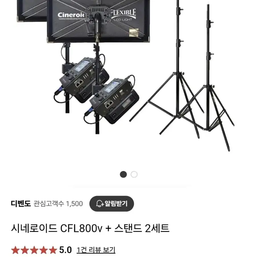 시네로이드 플렉서블 LED조명 CFL800v 스탠드 2세트 (새턴120)