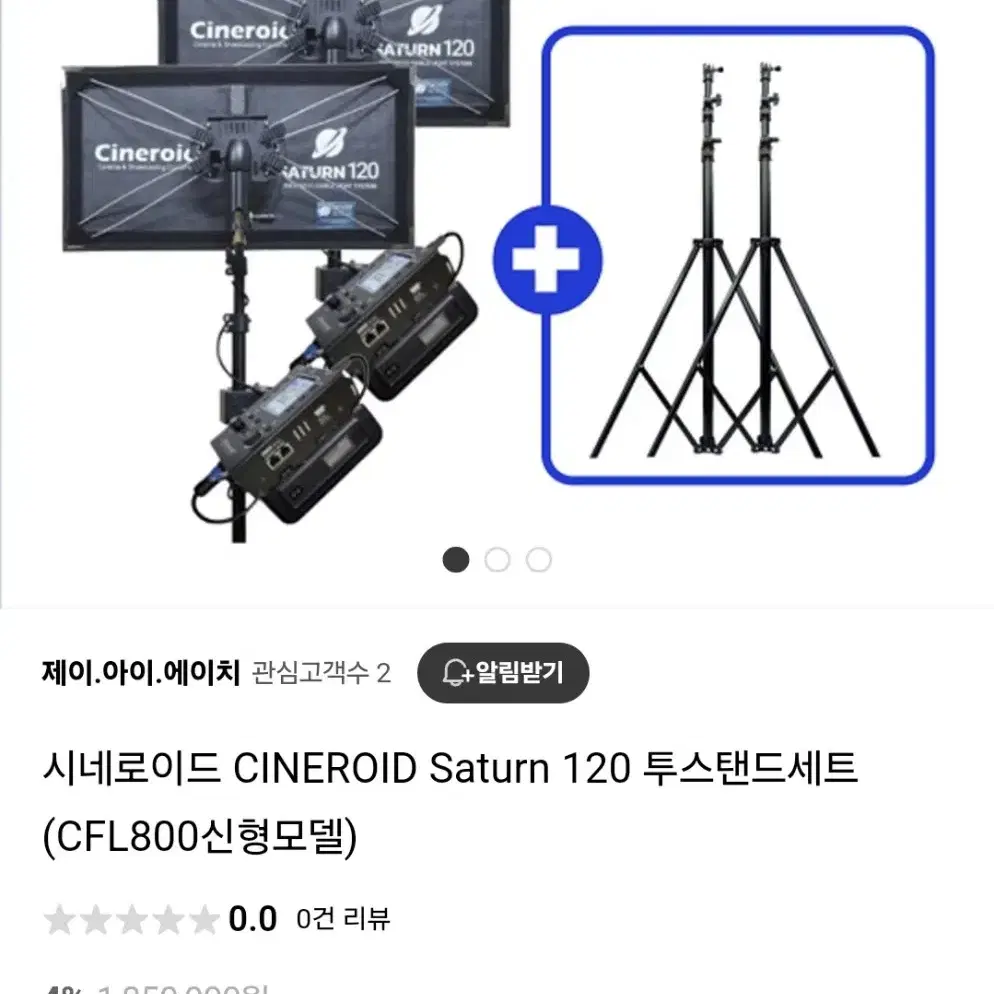 시네로이드 플렉서블 LED조명 CFL800v 스탠드 2세트 (새턴120)