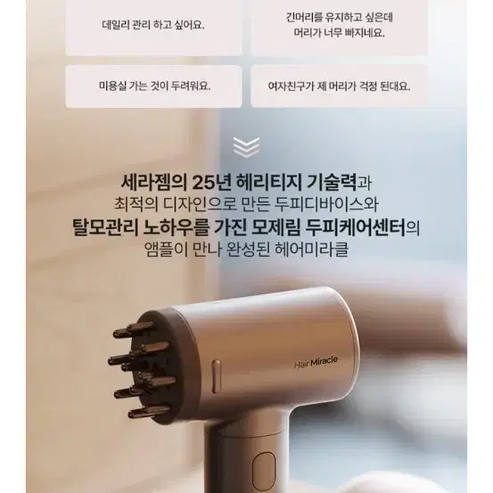 세라젬 모제림 셀루닉 헤어 미라클(탈모관리)