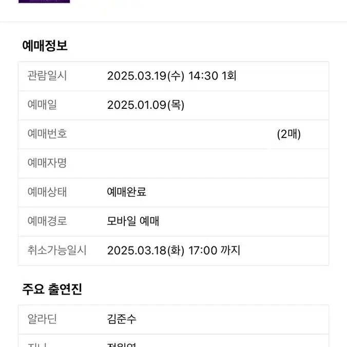 알라딘 뮤지컬 3/19 김준수페어 2연석