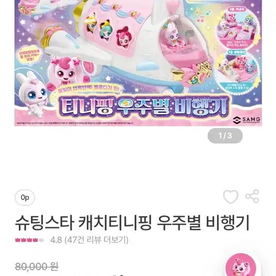 (미개봉 새상품)슈팅스타 캐치티니핑 우주별 비행기 깡총핑