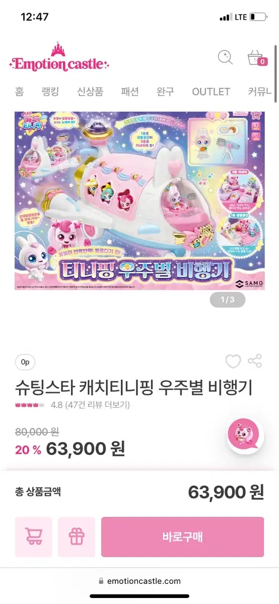 (미개봉 새상품)슈팅스타 캐치티니핑 우주별 비행기 깡총핑