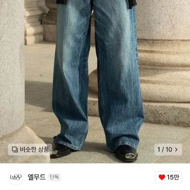 엘무드 맥스 와이드 데님 소울블루 48사이즈