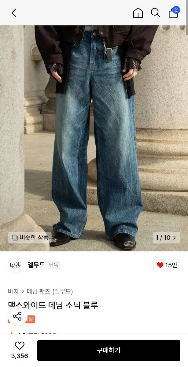 엘무드 맥스 와이드 데님 소울블루 48사이즈