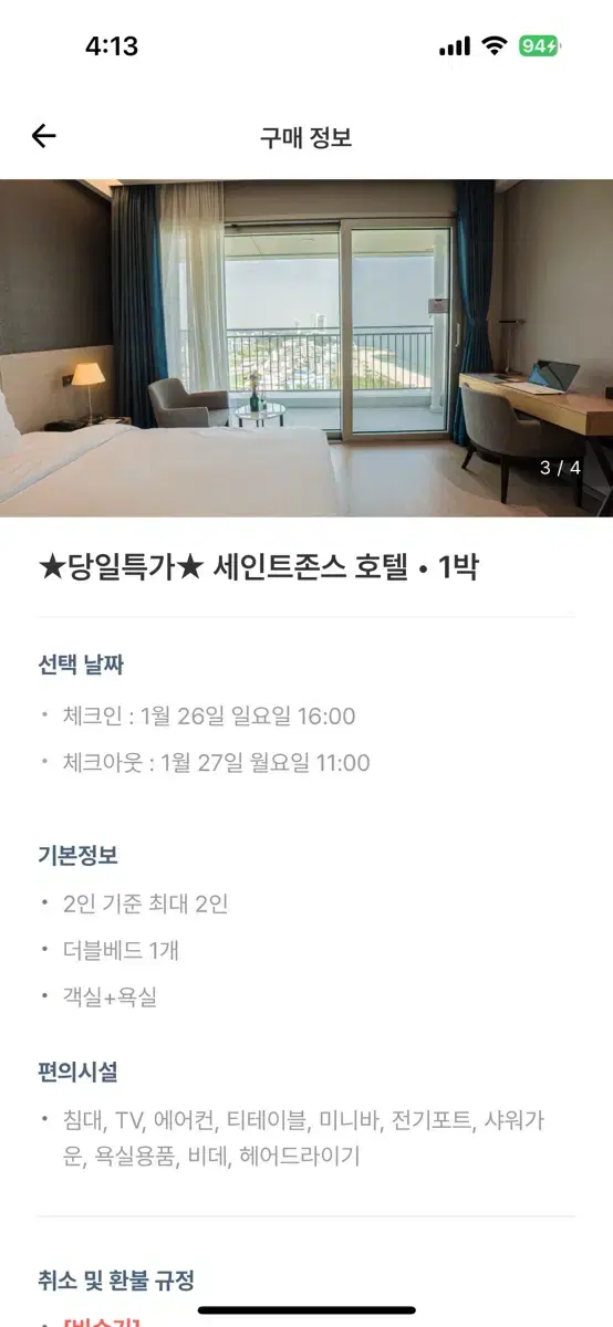 세인트존스 오션뷰 1.26일 양도