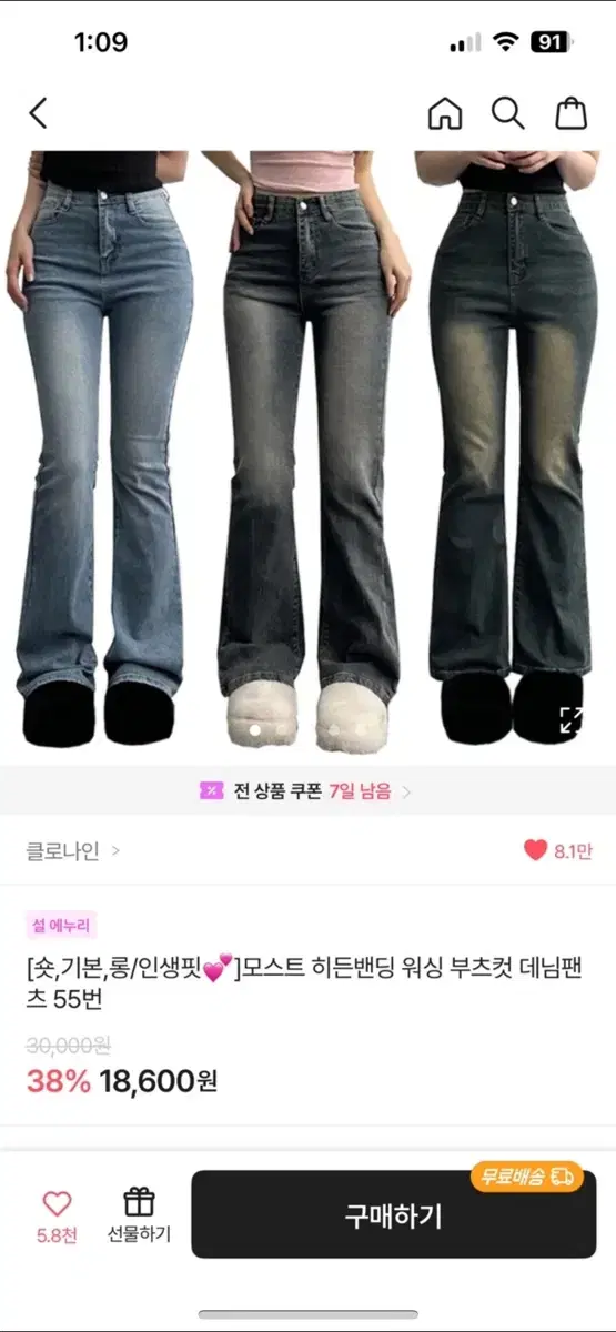 에이블리 골반뽕 부츠컷 청바지