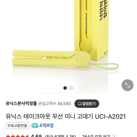 유닉스 무선 고데기 급처!