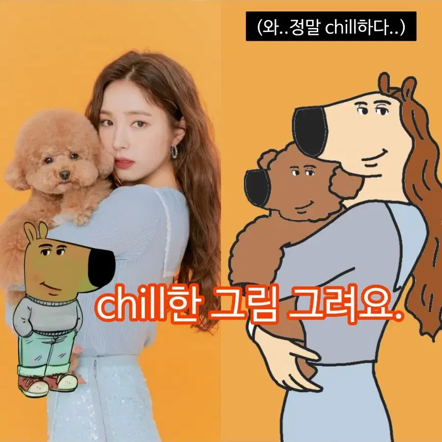 "뭐든 chill하게" 그림 그려드립니다