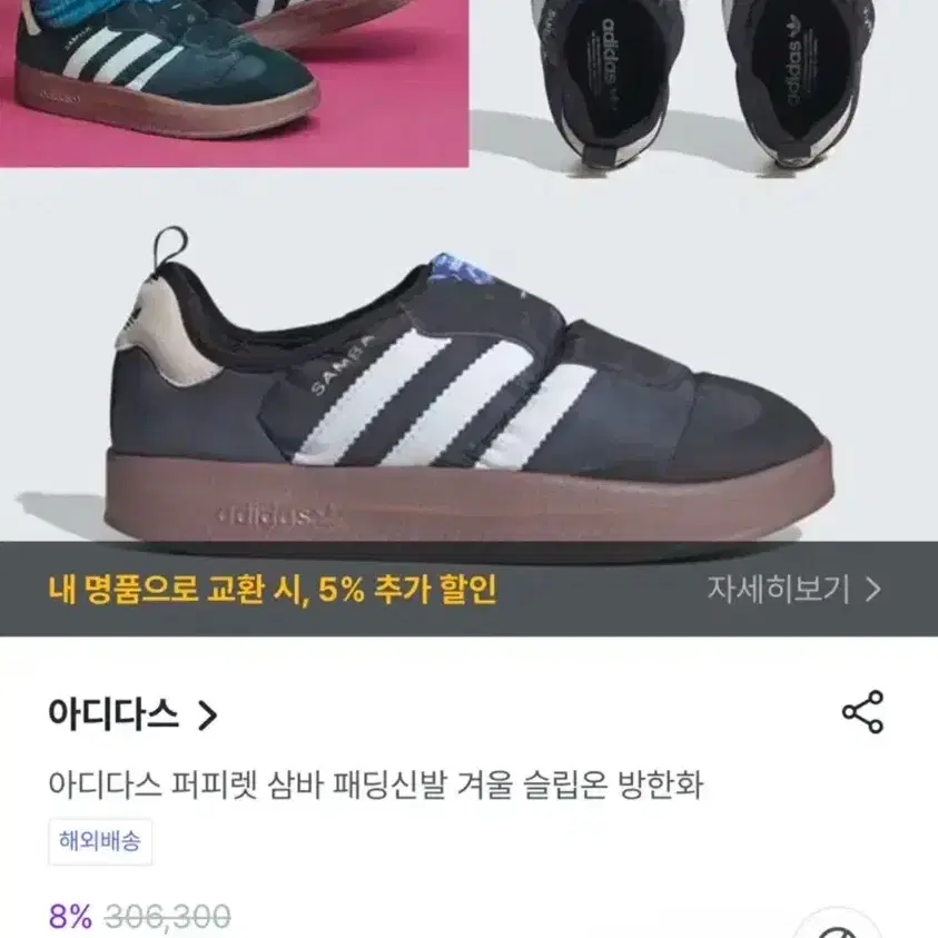 아디다스 삼바 235 /아디다스 삼바퍼피렛 패딩슈즈 아디다스235