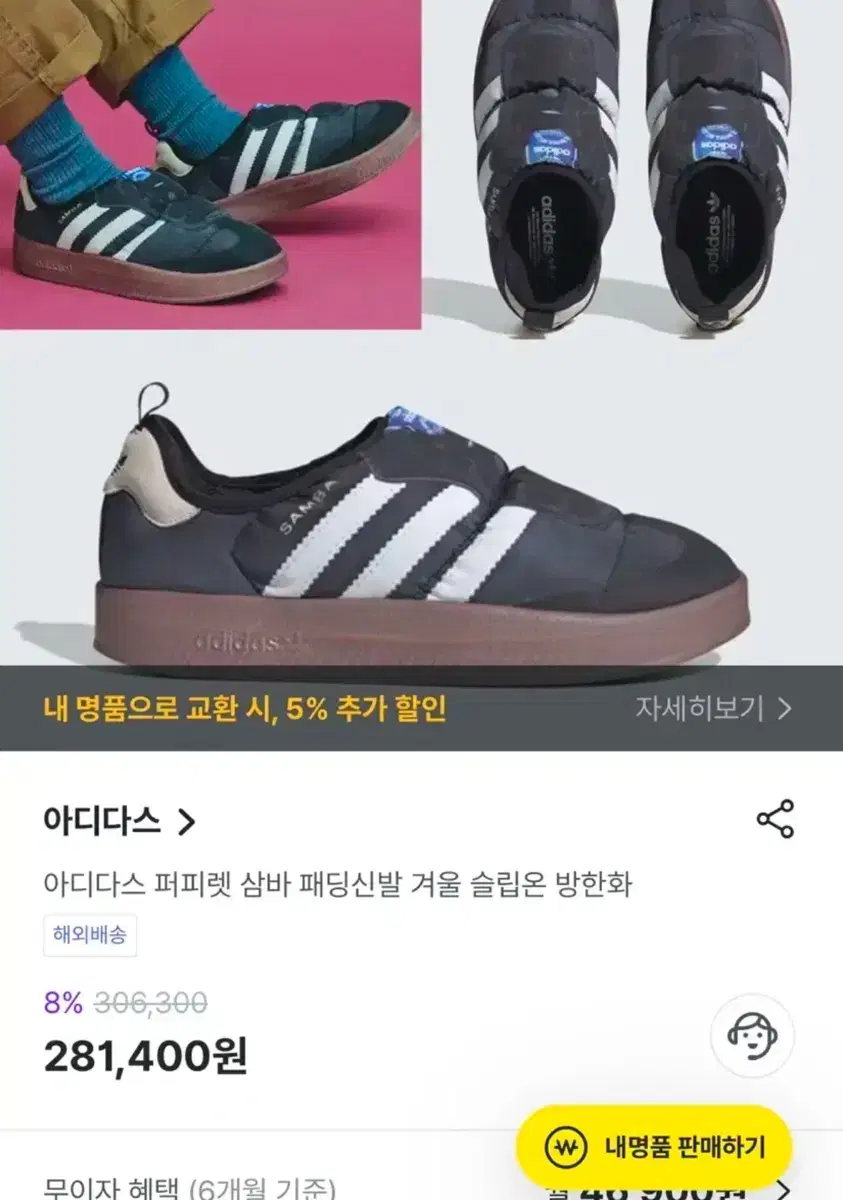 아디다스 삼바 235 /아디다스 삼바퍼피렛 패딩슈즈 아디다스235