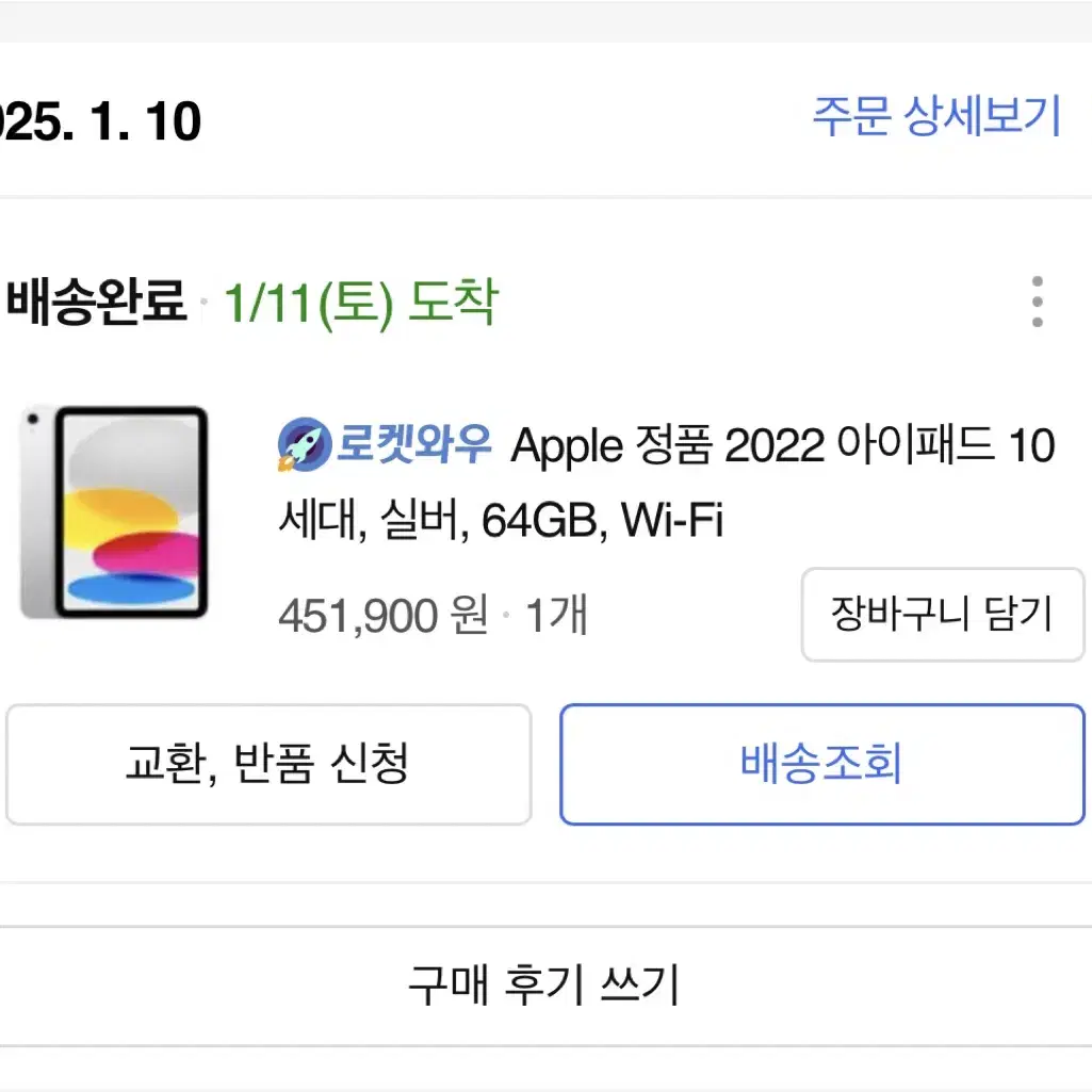 (급처) 아이패드 10세대 실버 64GB 와이파이