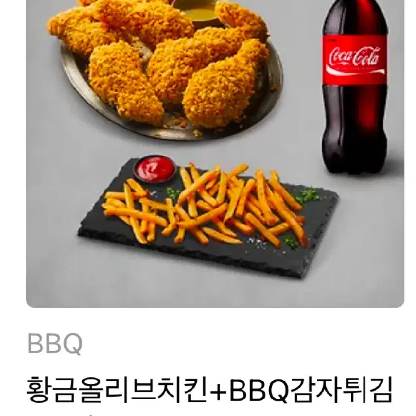 BBQ 황금올리브 치킨 + 감자튀김 + 콜라 1.25L세트 쿠폰 팝니다