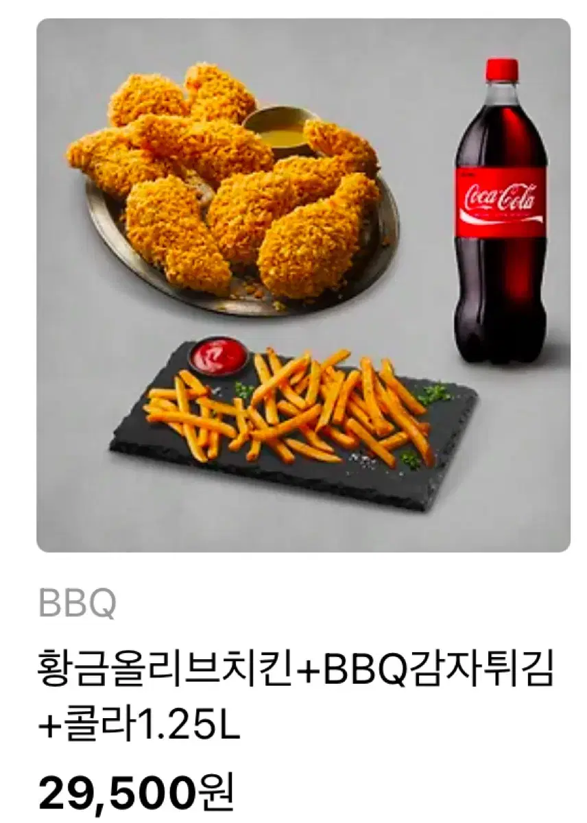 BBQ 황금올리브 치킨 + 감자튀김 + 콜라 1.25L세트 쿠폰 팝니다