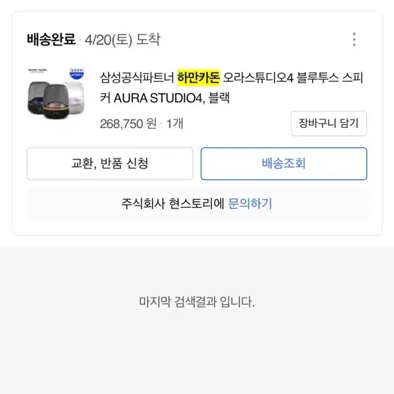 하만카돈 오라스튜디오4