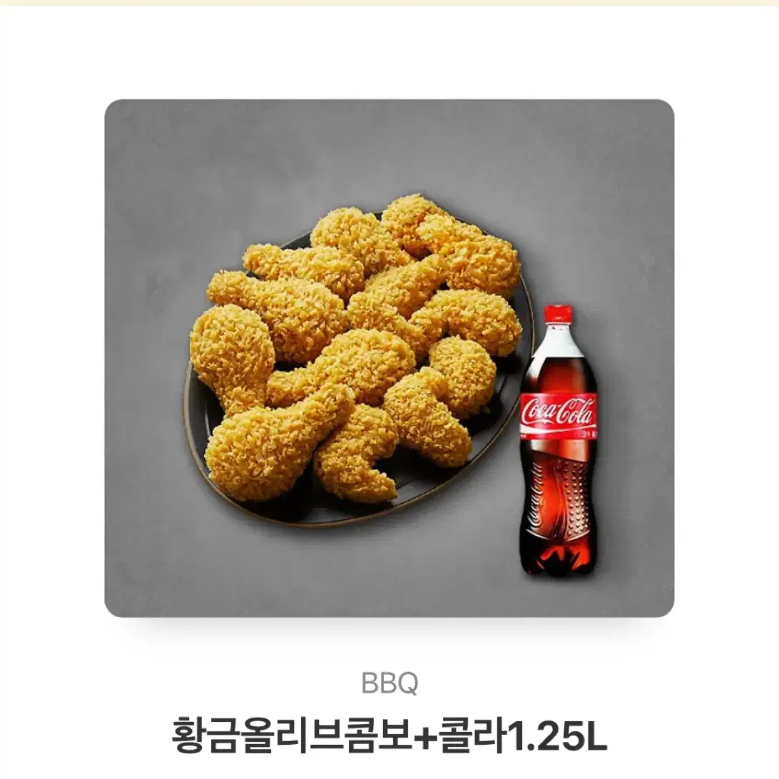 BBQ황금올리브콤보+콜라1.25L