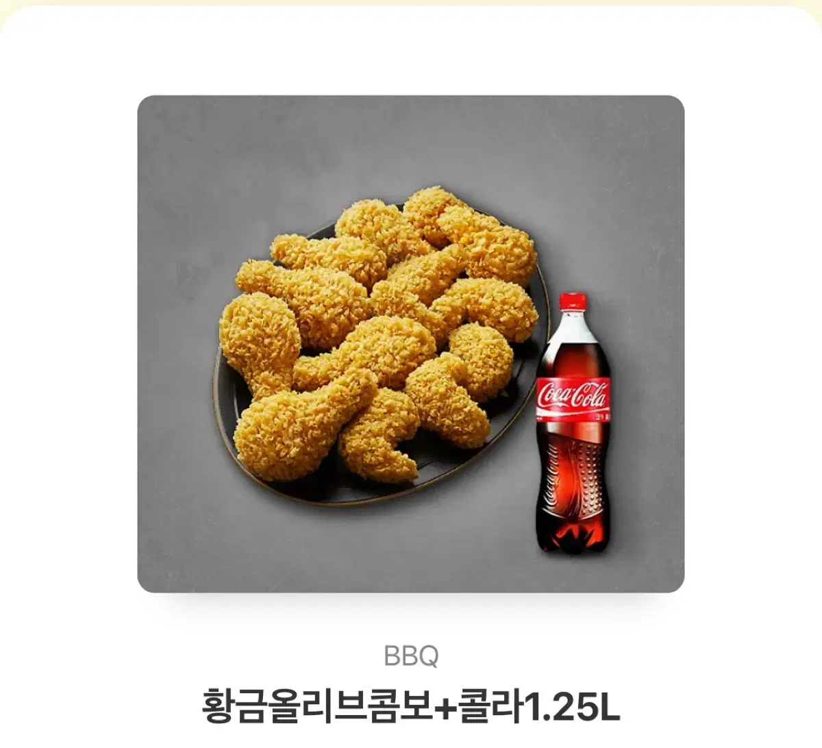 BBQ황금올리브콤보+콜라1.25L