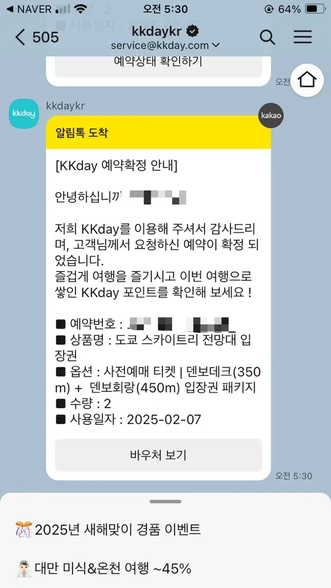 도쿄 스카이트리 입장권 성인 2장 반값 판매