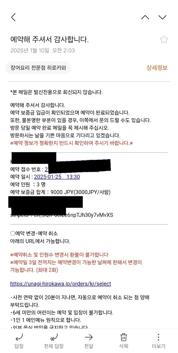 우나기 히로카와 1/25 3인 오후 1시 30분 양도