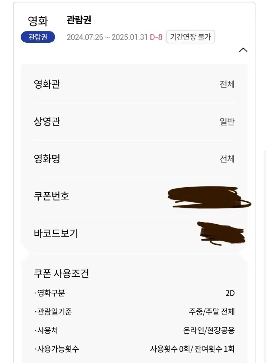 롯데시네마 주중/주말 관람권